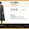Do anime Witch Hat Atelier sa pridávajú Katsuyuki Konishi a Toshiki Kumagai