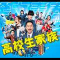 High School Family: Kokosei Kazoku – hraný film odhalil hlavný trailer a vizuál, premiéra v januári 2027