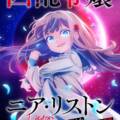 Kyouran Reijou Nia Liston: Anime štartuje v októbri, čakajú nás dva po sebe idúce cours a nový trailer