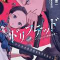 Tvorcovia Kino no Tabi prídu s novou knižnou sériou Drifted: John Smith no Edo Hyouryuu Kitan