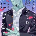 Manga Kimi to Koete Koi ni Naru sa uzavrela po piatich rokoch