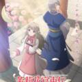 Matsurika Kanriden predstavuje nových členov obsadenia a odhaľuje dátum premiéry anime